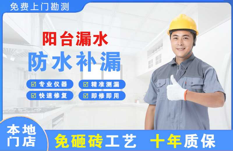 班戈阳台漏水维修