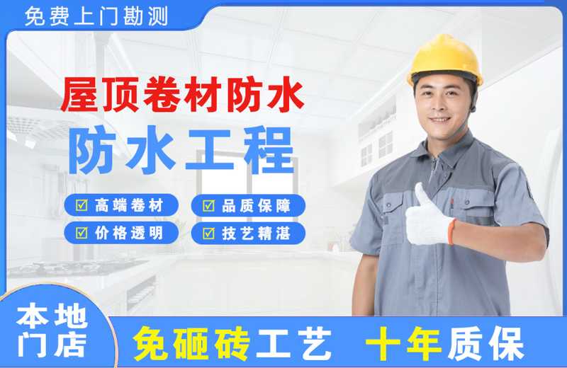 班戈屋顶卷材防水